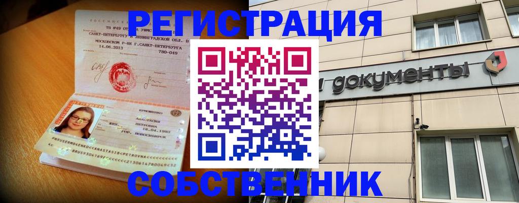 миграционный учет в Снежногорске