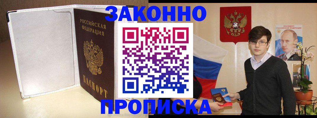временная регистрация поиск в Снежногорске