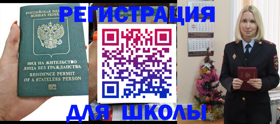 временная регистрация собственник в Снежногорске