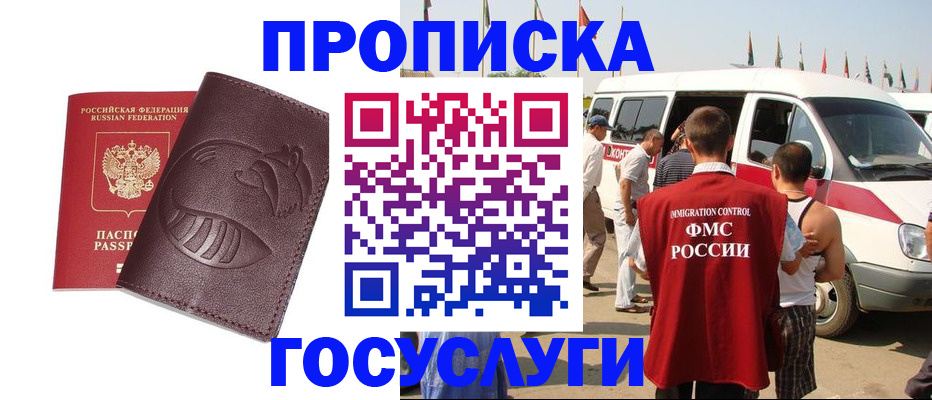 прописка ребенка в Снежногорске