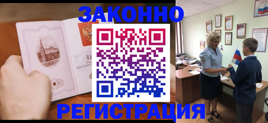 временная регистрация в квартире в Снежногорске
