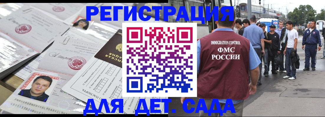 временная регистрация 2025 в Снежногорске